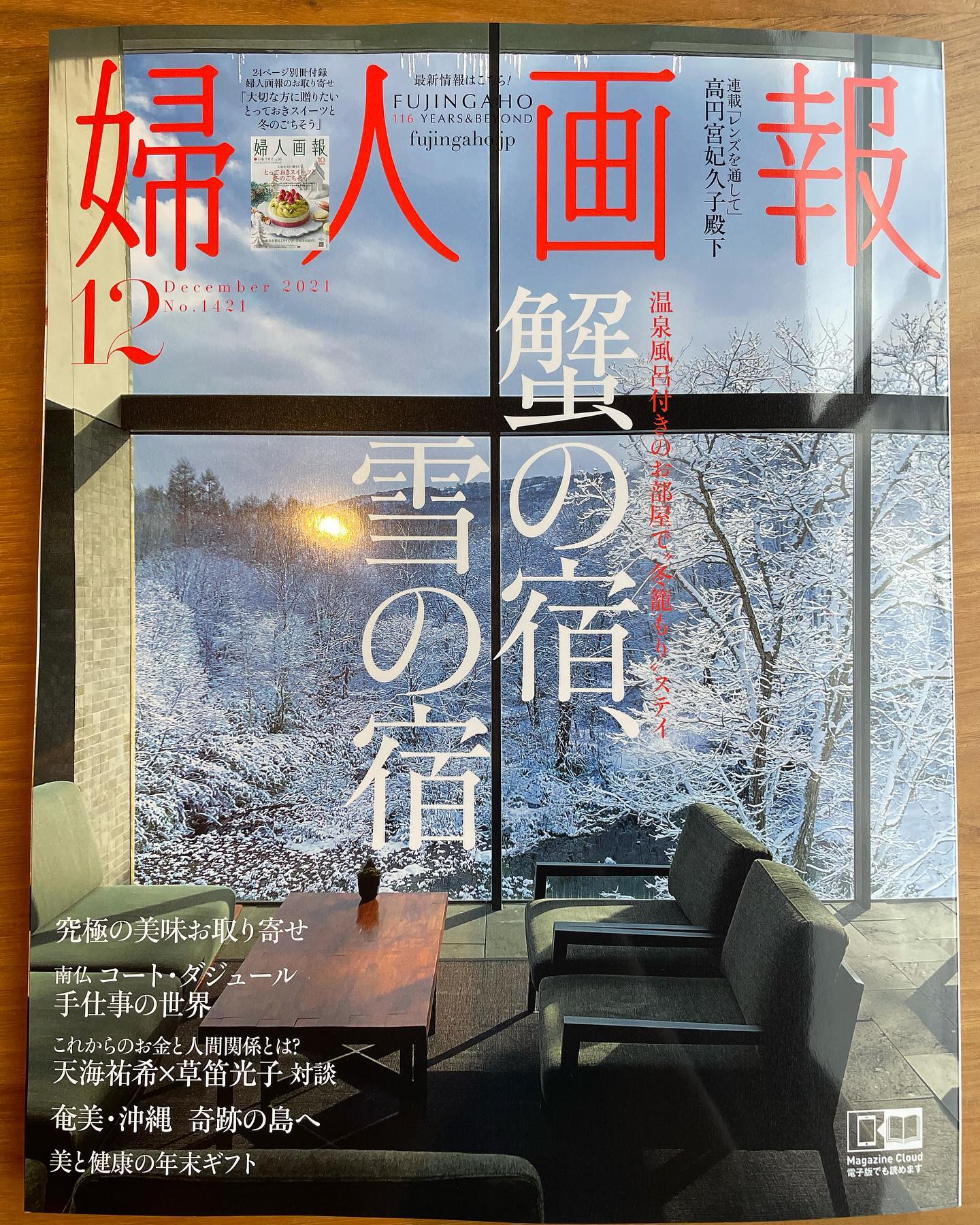 本日発売の婦人画報 12月号に掲載していただきました。 | 【公式】酒の